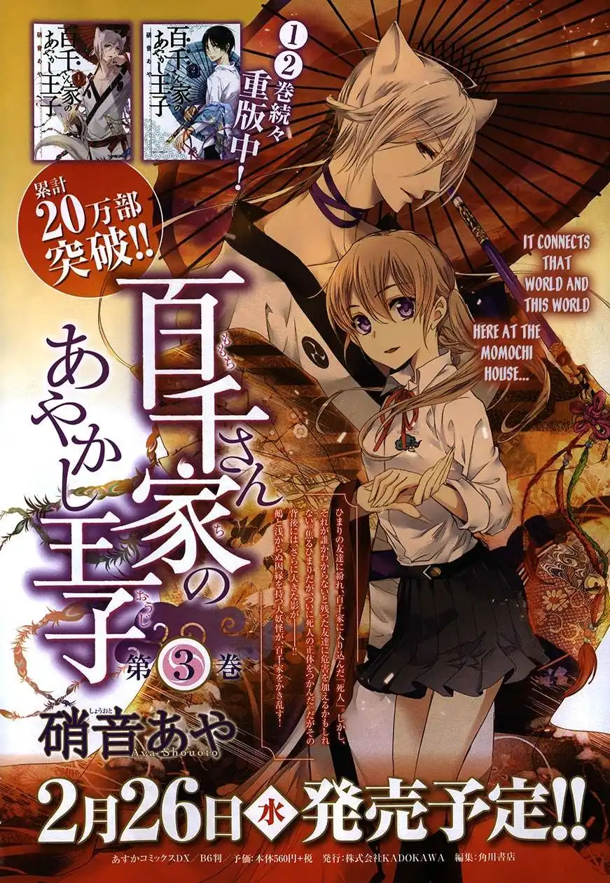 Momochi-san Chi no Ayakashi Ouji Chapter 12 5